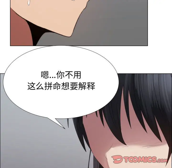 《只为满足你》漫画 第43章