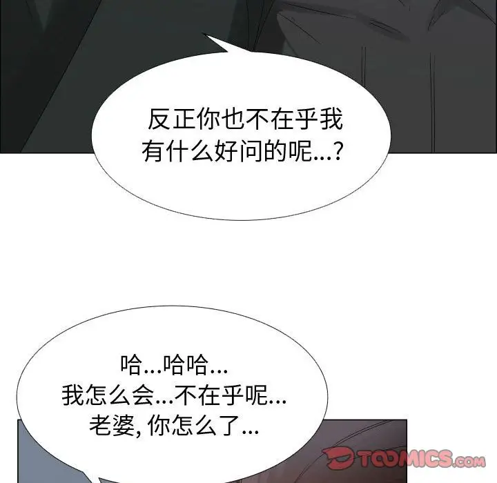 《只为满足你》漫画 第43章