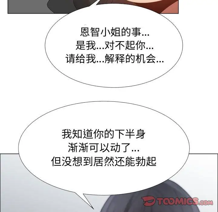 《只为满足你》漫画 第43章