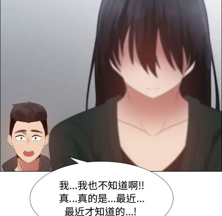 《只为满足你》漫画 第43章
