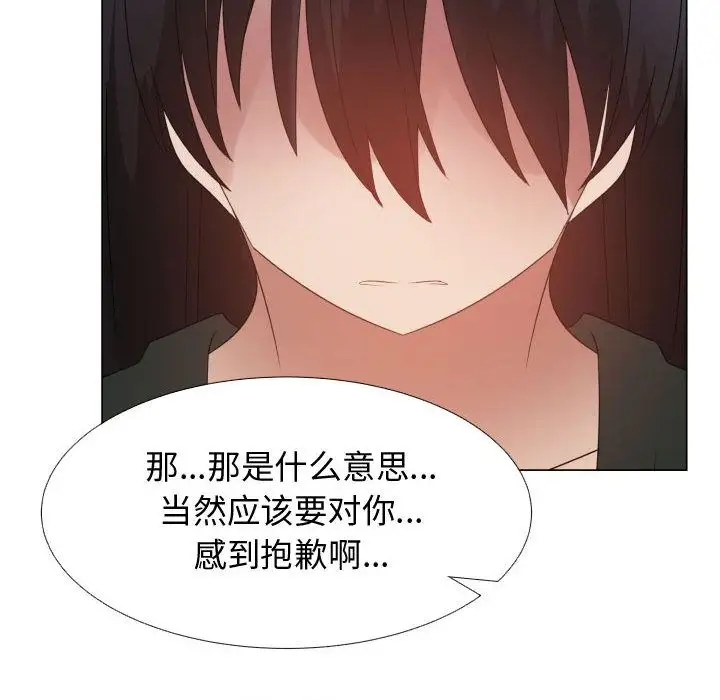 《只为满足你》漫画 第43章
