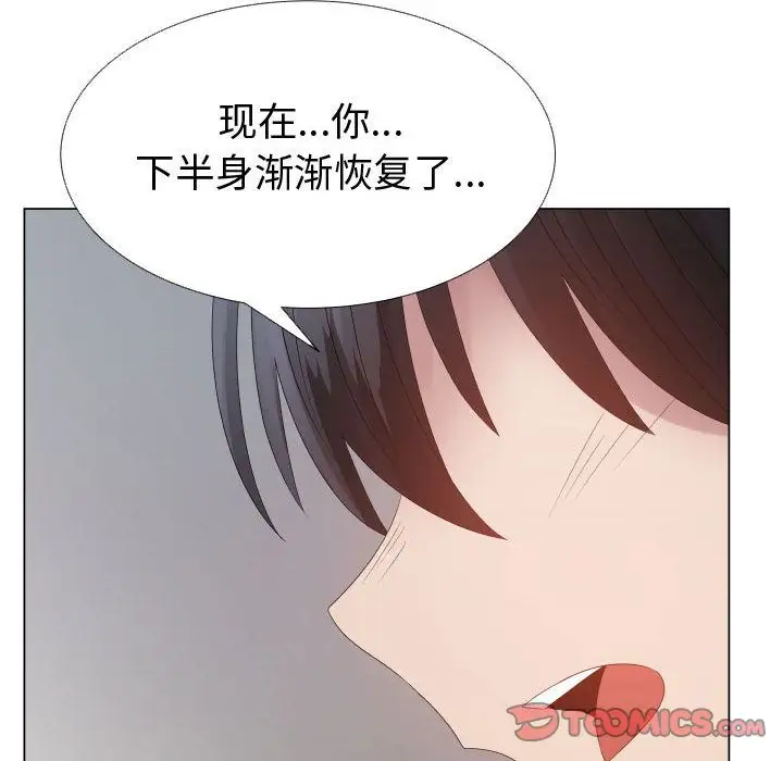 《只为满足你》漫画 第43章