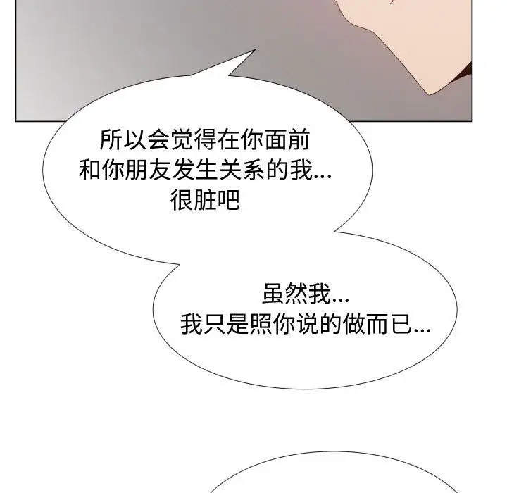 《只为满足你》漫画 第43章