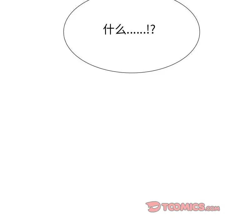 《只为满足你》漫画 第43章