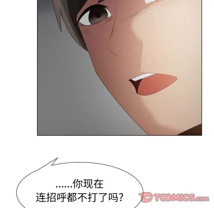 《只为满足你》漫画 第43章