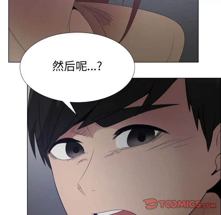 《只为满足你》漫画 第43章