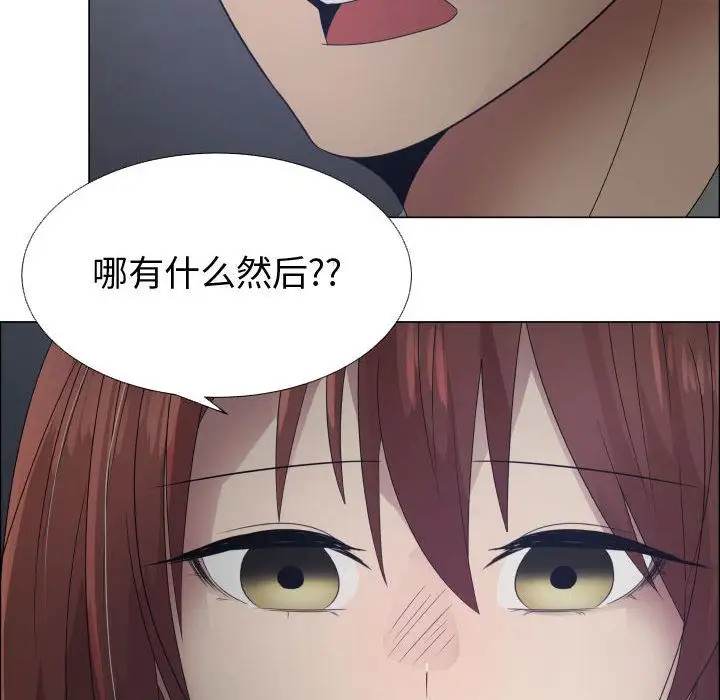 《只为满足你》漫画 第43章