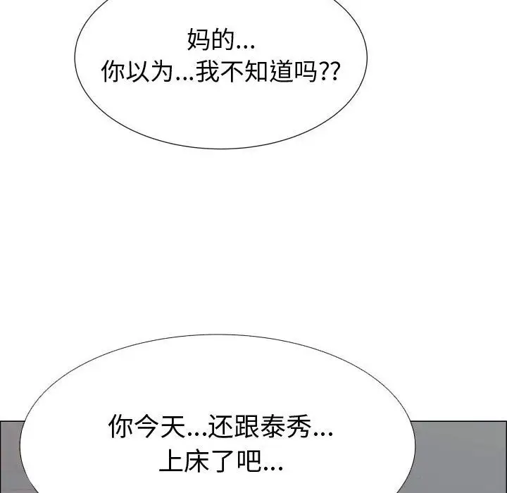 《只为满足你》漫画 第43章
