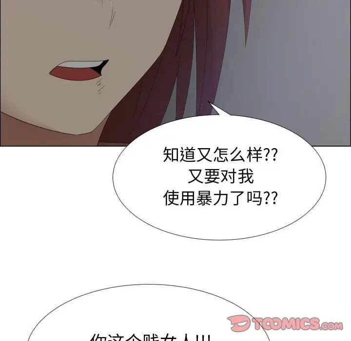 《只为满足你》漫画 第43章