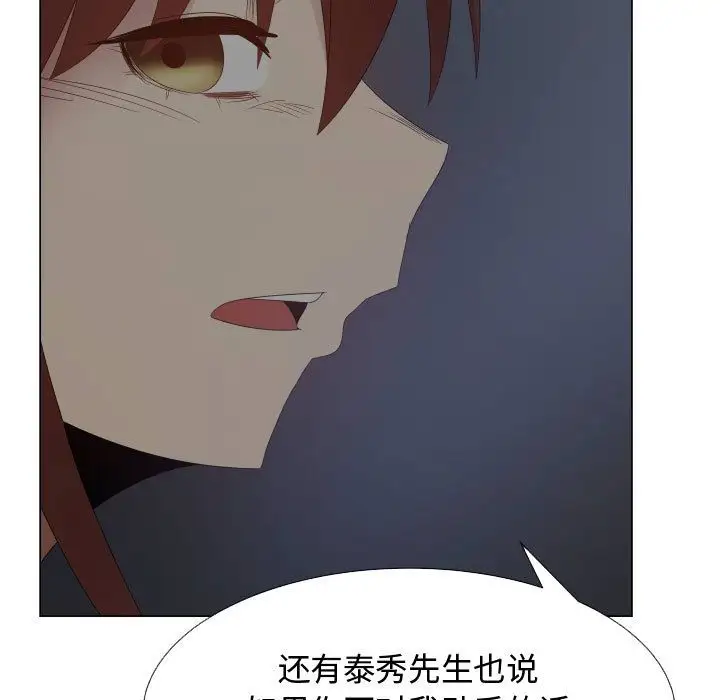 《只为满足你》漫画 第43章