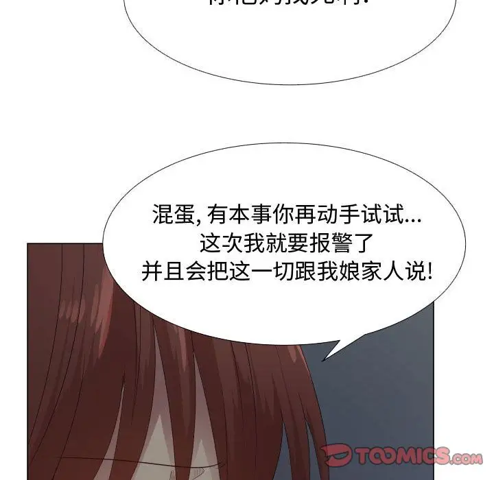 《只为满足你》漫画 第43章