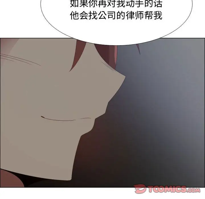 《只为满足你》漫画 第43章