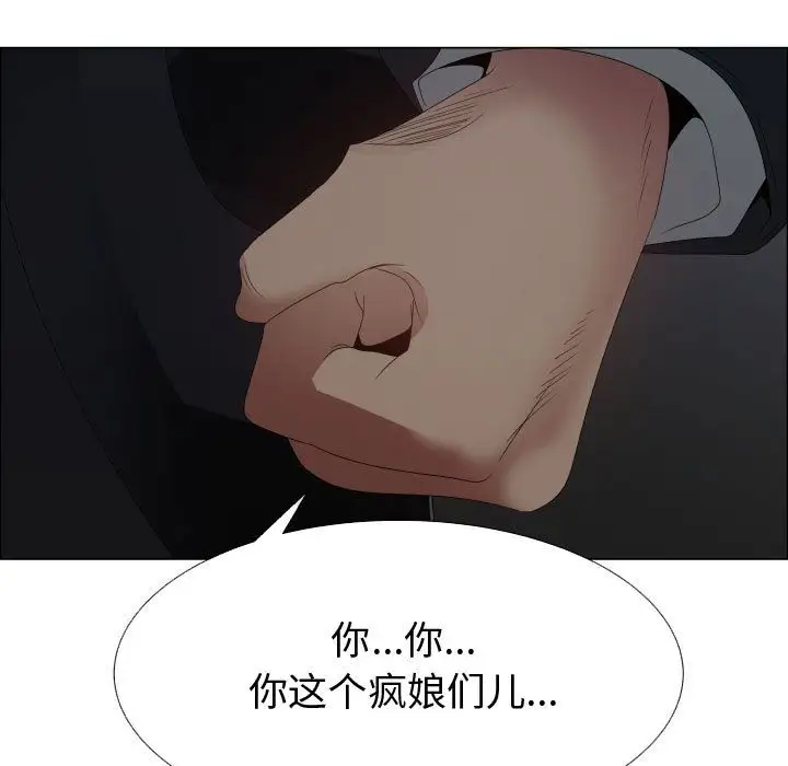 《只为满足你》漫画 第43章