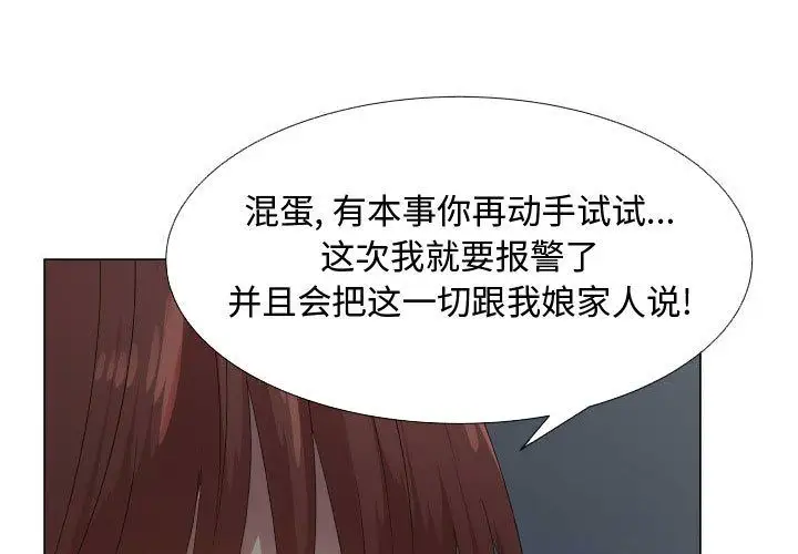 《只为满足你》漫画 第44章