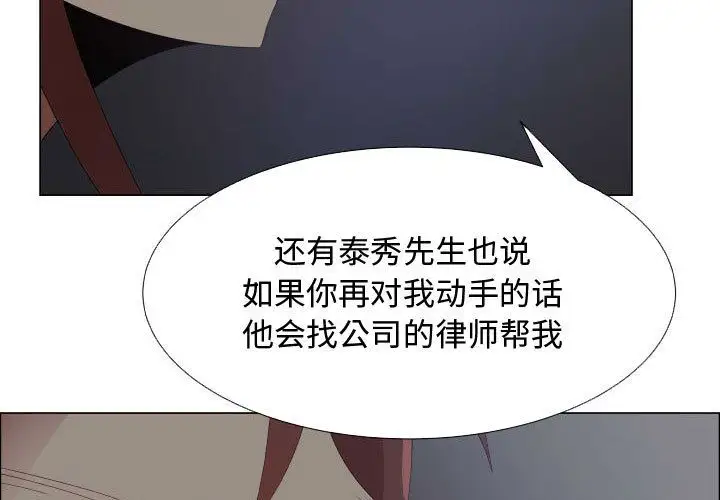 《只为满足你》漫画 第44章