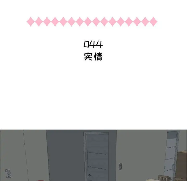 《只为满足你》漫画 第44章