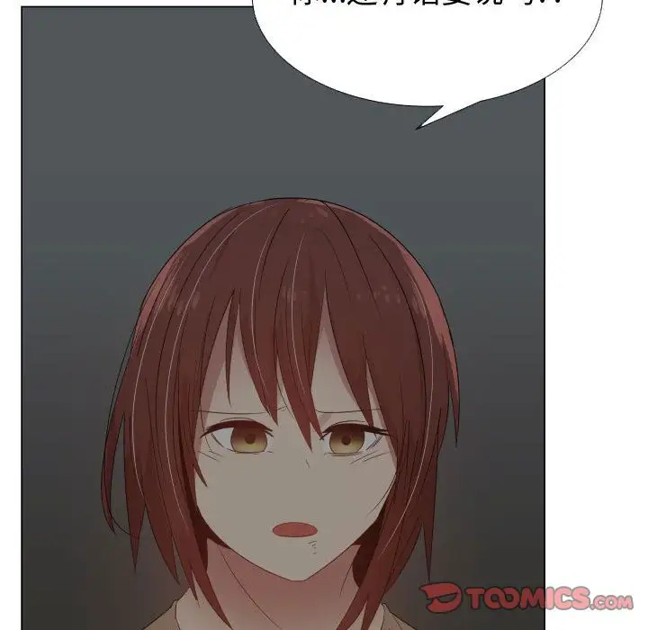 《只为满足你》漫画 第44章