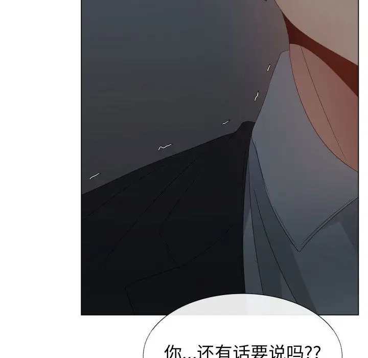 《只为满足你》漫画 第44章
