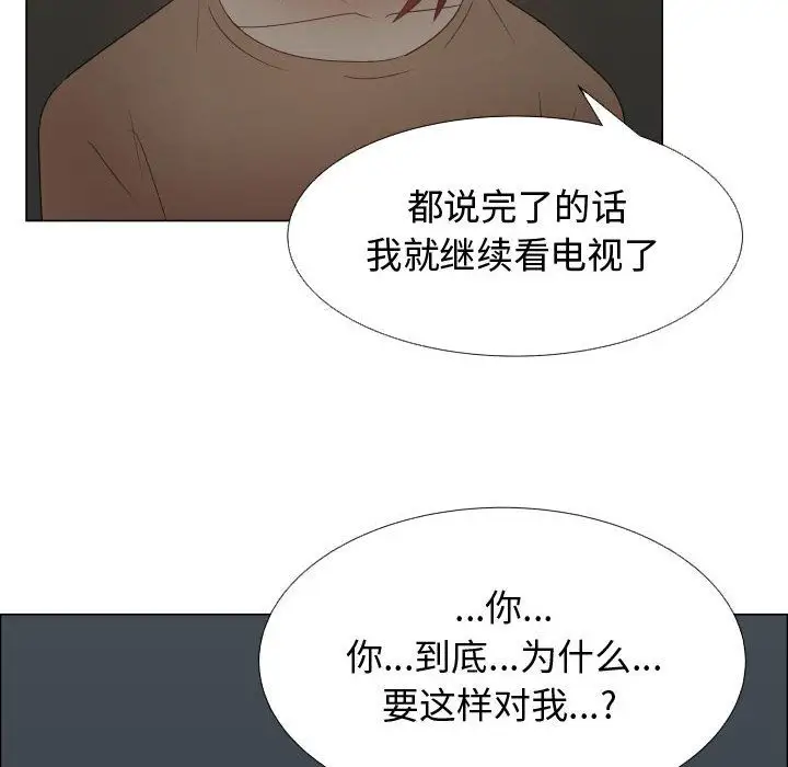 《只为满足你》漫画 第44章