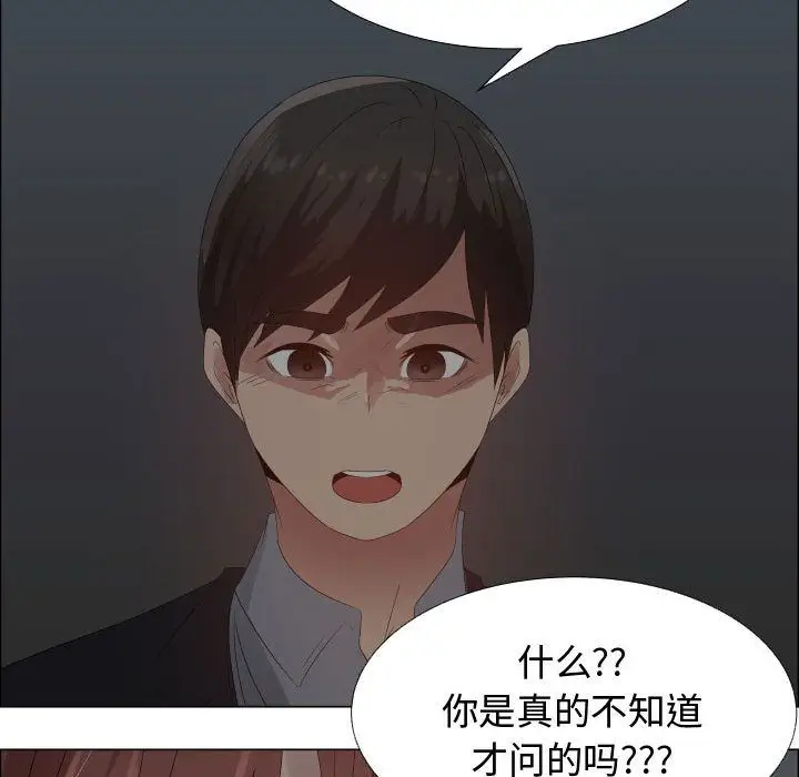 《只为满足你》漫画 第44章