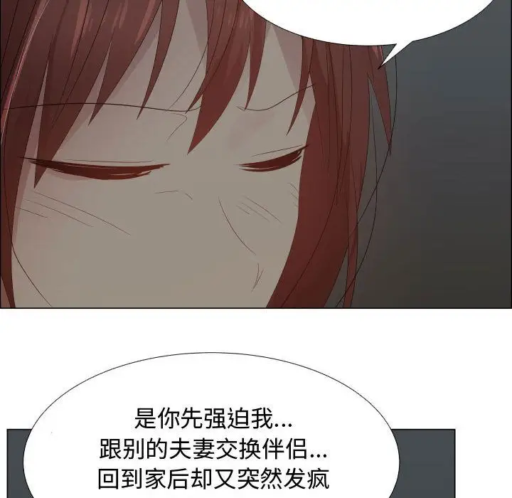 《只为满足你》漫画 第44章