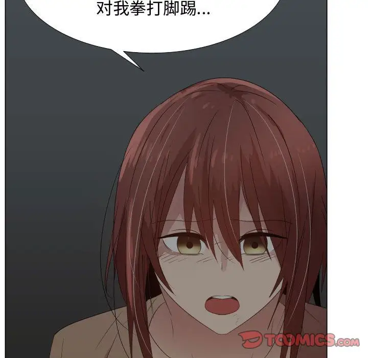 《只为满足你》漫画 第44章