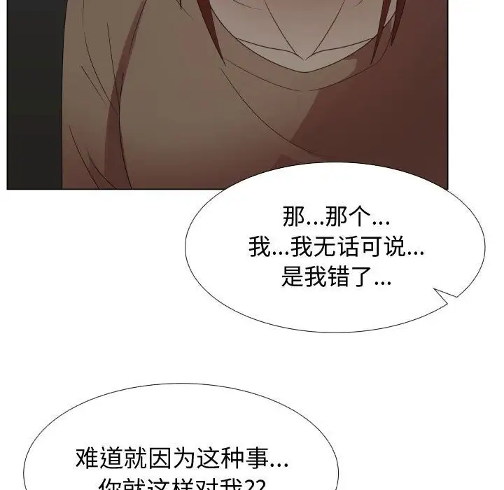 《只为满足你》漫画 第44章
