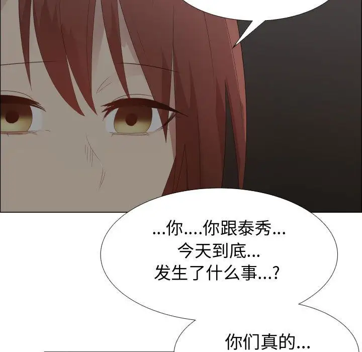 《只为满足你》漫画 第44章