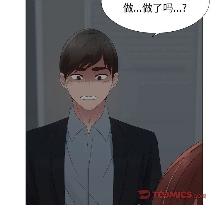 《只为满足你》漫画 第44章