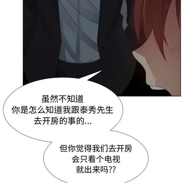 《只为满足你》漫画 第44章