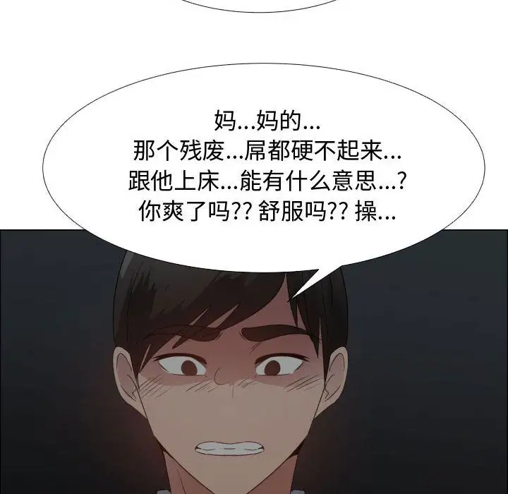 《只为满足你》漫画 第44章