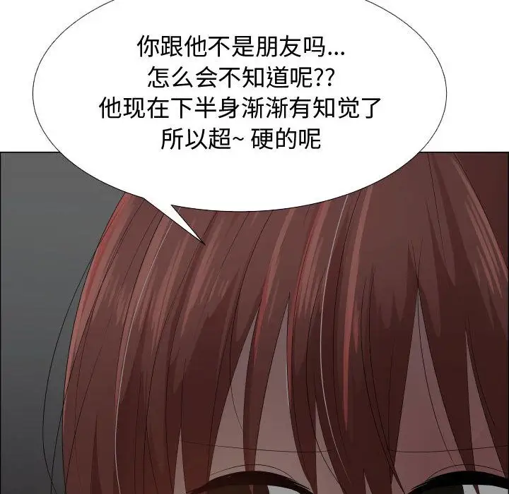 《只为满足你》漫画 第44章