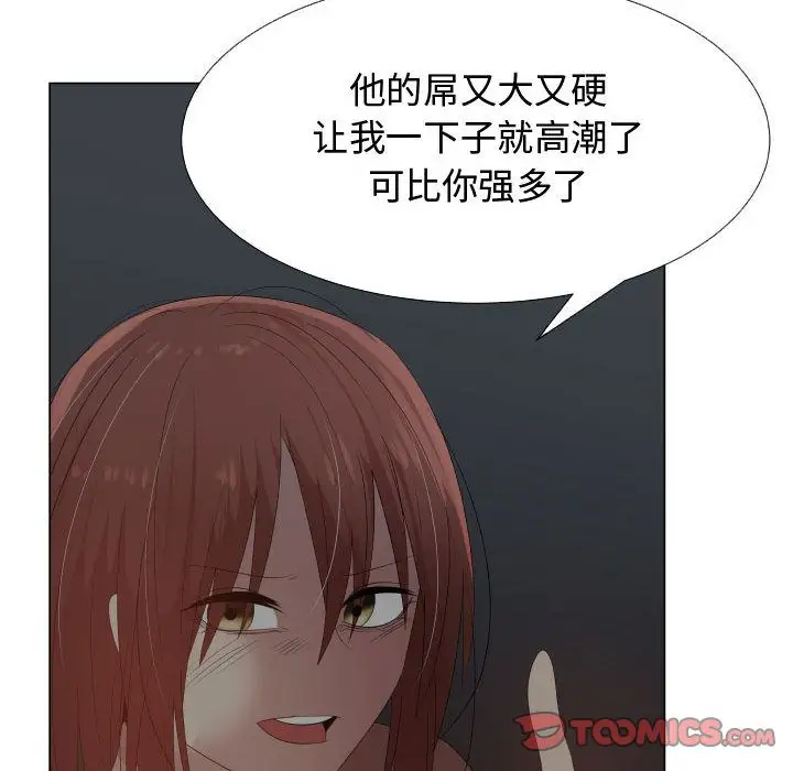 《只为满足你》漫画 第44章