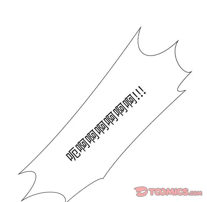 《只为满足你》漫画 第44章
