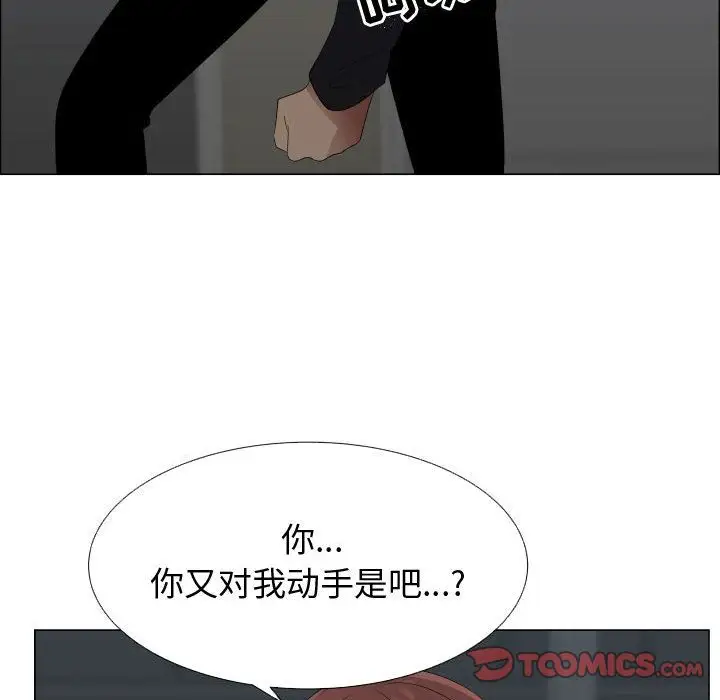 《只为满足你》漫画 第44章