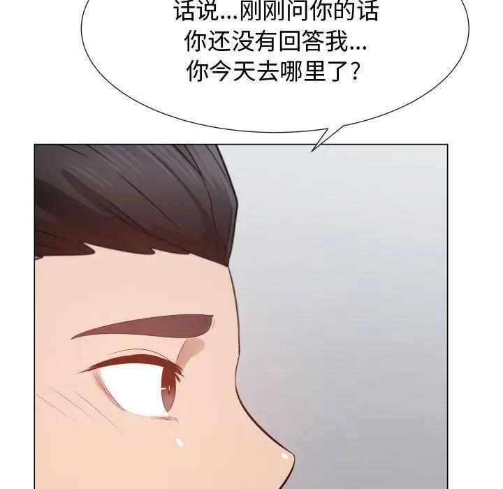 《只为满足你》漫画 第44章