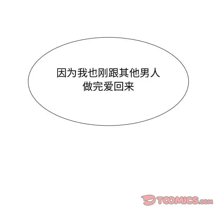 《只为满足你》漫画 第44章