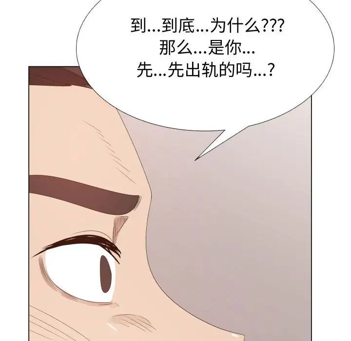 《只为满足你》漫画 第44章