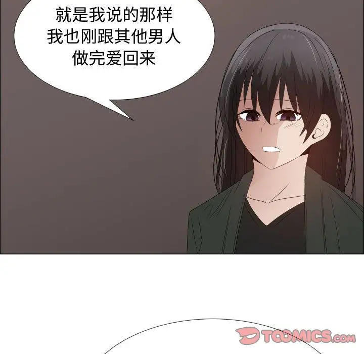《只为满足你》漫画 第44章