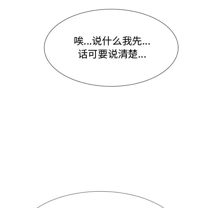 《只为满足你》漫画 第44章