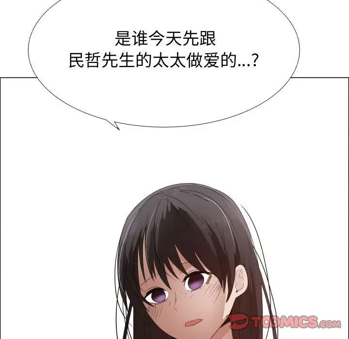 《只为满足你》漫画 第44章