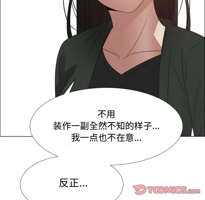 《只为满足你》漫画 第44章