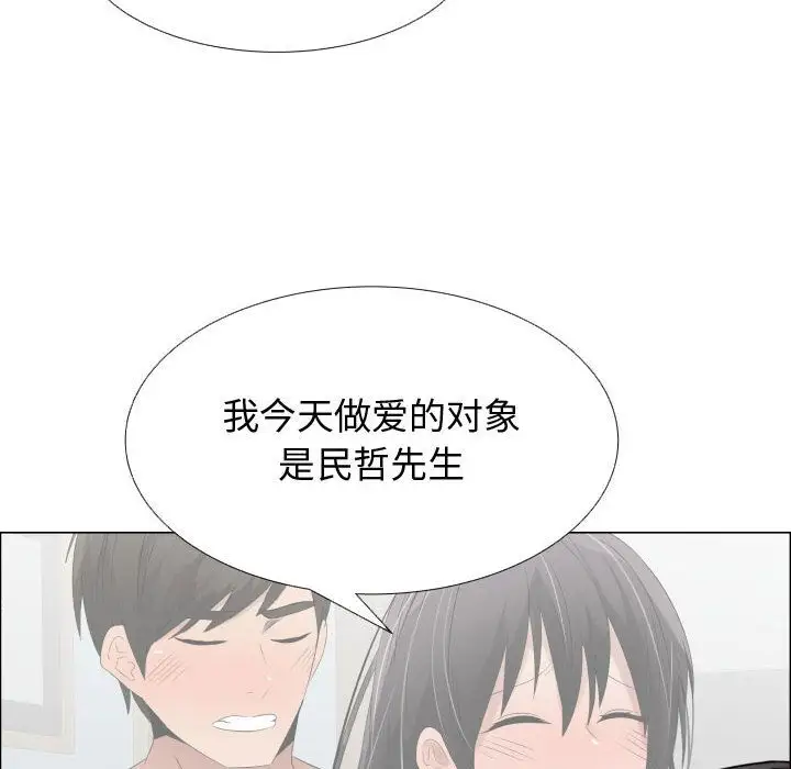 《只为满足你》漫画 第44章