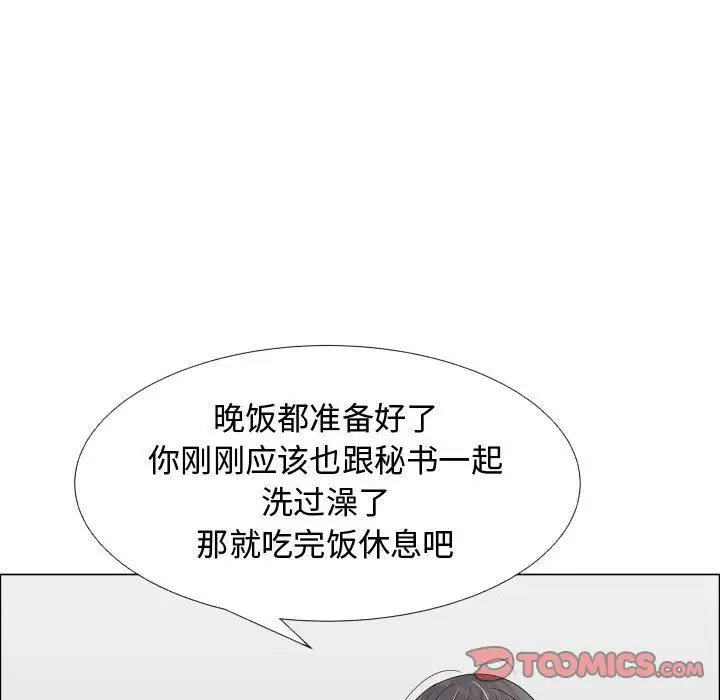 《只为满足你》漫画 第44章