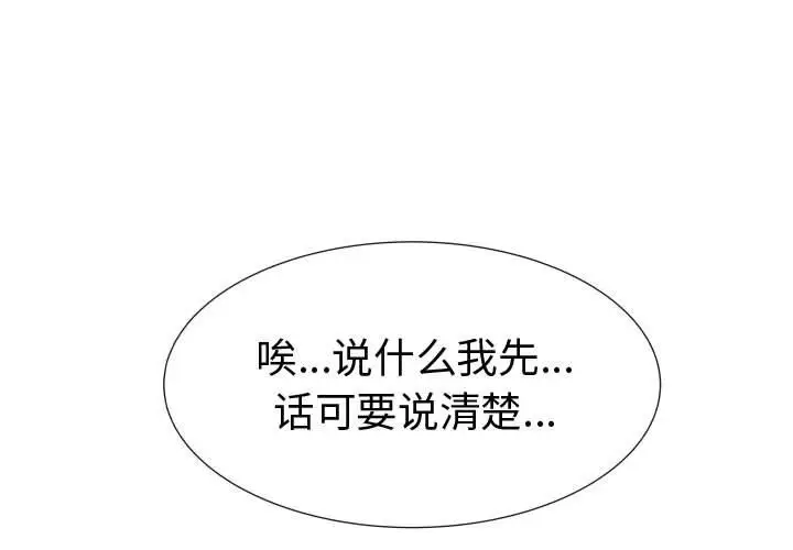 《只为满足你》漫画 第45章