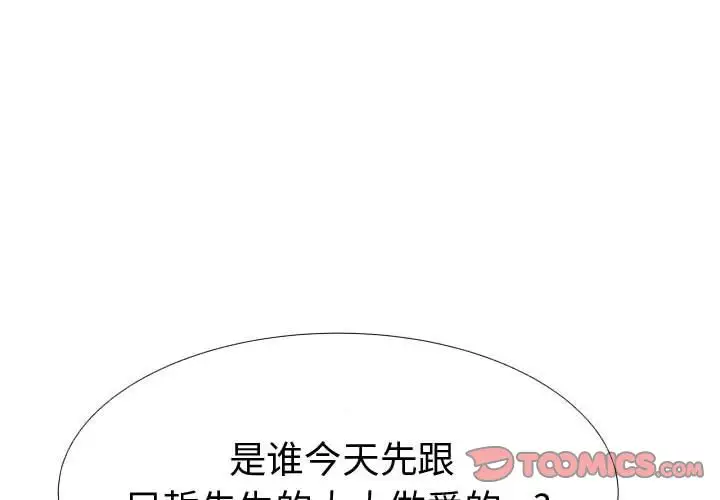 《只为满足你》漫画 第45章