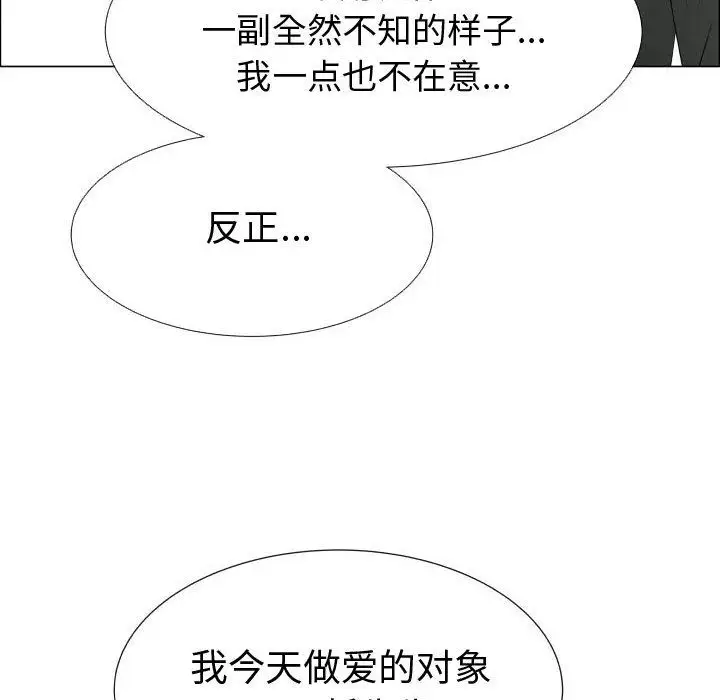 《只为满足你》漫画 第45章