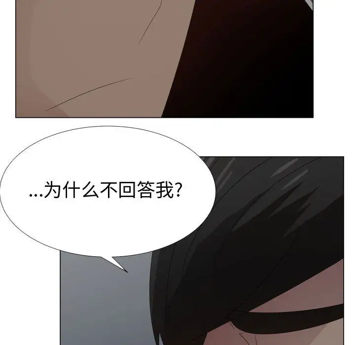 《只为满足你》漫画 第45章