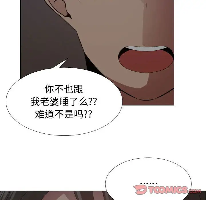 《只为满足你》漫画 第45章