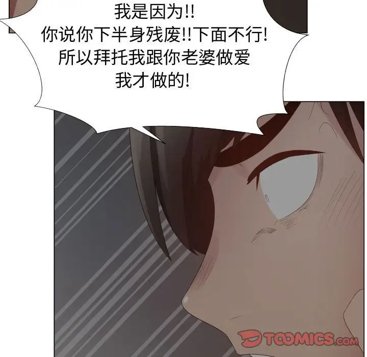 《只为满足你》漫画 第45章
